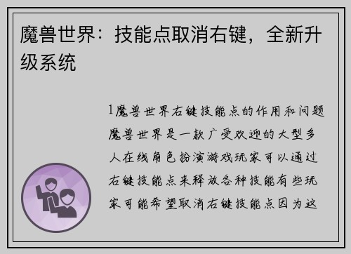 魔兽世界：技能点取消右键，全新升级系统
