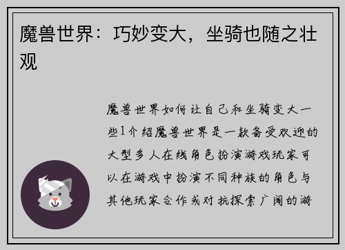 魔兽世界：巧妙变大，坐骑也随之壮观